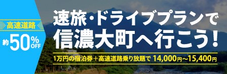 立山黒部アルペンルートWEBきっぷ