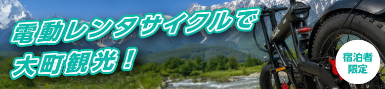 電動レンタサイクル