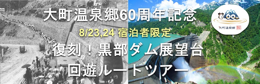 復刻ルートツアー